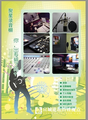 聚星錄音棚--為你服務。